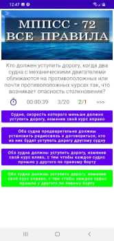 تحميل МППСС-72 Тест التعليم لنظام أندرويد لقطة شاشة 4