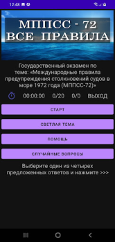 تحميل МППСС-72 Тест التعليم لنظام أندرويد لقطة شاشة 5