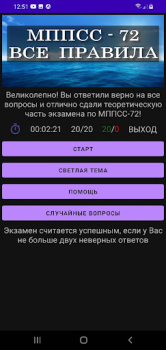 تحميل МППСС-72 Тест التعليم لنظام أندرويد لقطة شاشة 7