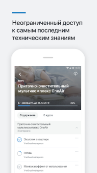تحميل Обучение РусКлимат التعليم لنظام أندرويد لقطة شاشة 5