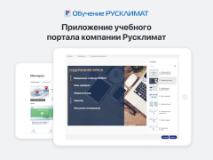 تحميل Обучение РусКлимат التعليم لنظام أندرويد لقطة شاشة 6