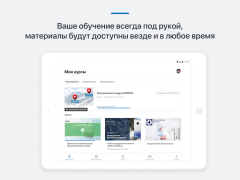 تحميل Обучение РусКлимат التعليم لنظام أندرويد لقطة شاشة 7
