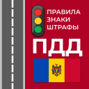 تحميل  ПДД Молдовы 2023