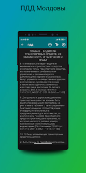 تحميل ПДД Молдовы 2023 التعليم لنظام أندرويد لقطة شاشة 5