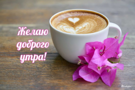 تحميل Прикольные с добрым утром وسائل الترفيه لنظام أندرويد لقطة شاشة 6