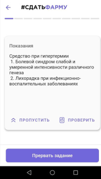 تحميل Сдать Фарму التعليم لنظام أندرويد لقطة شاشة 2