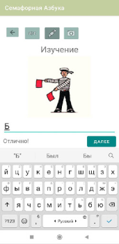 تحميل Семафорная Азбука التعليم لنظام أندرويد لقطة شاشة 3
