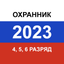 تحميل  Частный охранник тестирование