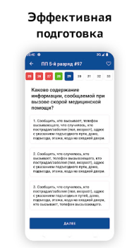تحميل Частный охранник тестирование التعليم لنظام أندرويد لقطة شاشة 2