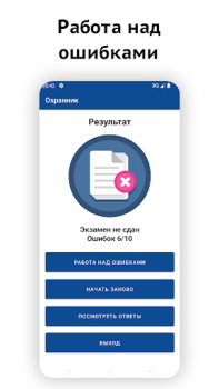 تحميل Частный охранник тестирование التعليم لنظام أندرويد لقطة شاشة 4