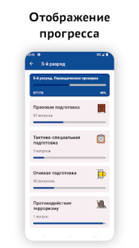 تحميل Частный охранник тестирование التعليم لنظام أندرويد لقطة شاشة 5