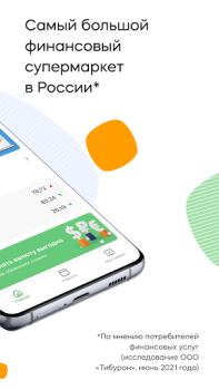 تحميل Банки.ру: Кредит, Займы Онлайн المالية لنظام أندرويد لقطة شاشة 2