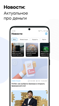 تحميل Банки.ру: Кредит, Займы Онлайн المالية لنظام أندرويد لقطة شاشة 5