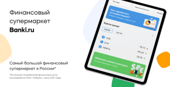 تحميل Банки.ру: Кредит, Займы Онлайн المالية لنظام أندرويد لقطة شاشة 6