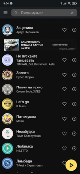 تحميل VkMusic музыка ВК скачать и слушать الموسيقى والصوت لنظام أندرويد لقطة شاشة 4
