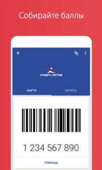 تحميل Stocard - Rewards Cards Wallet المشتريات لنظام أندرويد لقطة شاشة 2
