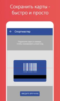 تحميل Stocard - Rewards Cards Wallet المشتريات لنظام أندرويد لقطة شاشة 3