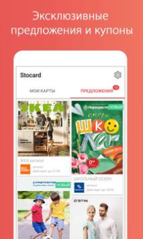 تحميل Stocard - Rewards Cards Wallet المشتريات لنظام أندرويد لقطة شاشة 4
