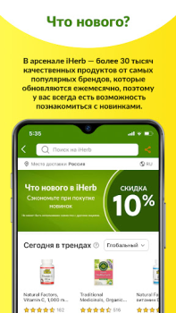 تحميل iHerb: فيتامينات ومكملات للصحة المشتريات لنظام أندرويد لقطة شاشة 2