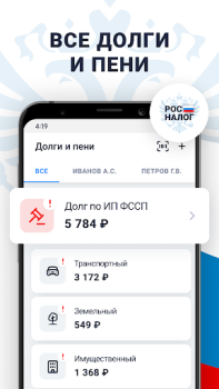 تحميل Налоги по ИНН паспорту и долги المالية لنظام أندرويد لقطة شاشة 3