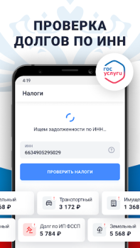 تحميل Налоги по ИНН паспорту и долги المالية لنظام أندرويد لقطة شاشة 4