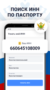 تحميل Налоги по ИНН паспорту и долги المالية لنظام أندرويد لقطة شاشة 5
