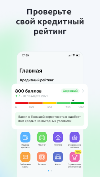 Сравни.ру. Кредит ОСАГО онлайн