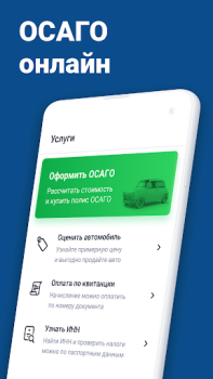 تحميل Штрафы ГИБДД официальные ОСАГО أدوات لنظام أندرويد لقطة شاشة 3