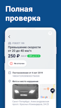 تحميل Штрафы ГИБДД официальные ОСАГО أدوات لنظام أندرويد لقطة شاشة 5