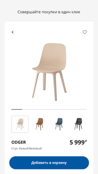 تحميل IKEA المشتريات لنظام أندرويد لقطة شاشة 3