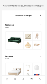 تحميل IKEA المشتريات لنظام أندرويد لقطة شاشة 5