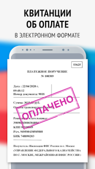 تحميل Мои налоги: личный кабинет المالية لنظام أندرويد لقطة شاشة 5