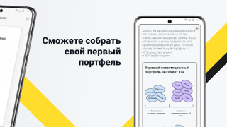 تحميل Академия инвестиций Тинькофф المالية لنظام أندرويد لقطة شاشة 2