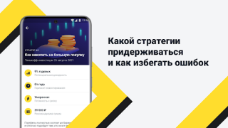تحميل Академия инвестиций Тинькофф المالية لنظام أندرويد لقطة شاشة 3