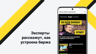 تحميل Академия инвестиций Тинькофф المالية لنظام أندرويد لقطة شاشة 4