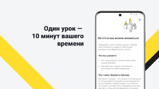 تحميل Академия инвестиций Тинькофф المالية لنظام أندرويد لقطة شاشة 5