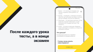 تحميل Академия инвестиций Тинькофф المالية لنظام أندرويد لقطة شاشة 6