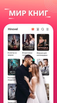 تحميل Hinovel الكتب والمراجع لنظام أندرويد لقطة شاشة 3