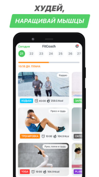 تحميل Home Fitness Coach: FitCoach الصحة واللياقة البدنية لنظام أندرويد لقطة شاشة 3