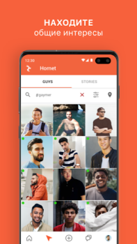 تحميل Hornet - Queer Social Network الاجتماعية لنظام أندرويد لقطة شاشة 2