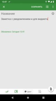 تحميل Notes عمل لنظام أندرويد لقطة شاشة 4