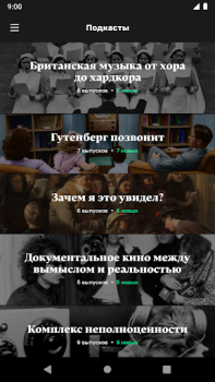تحميل Радио Arzamas التعليم لنظام أندرويد لقطة شاشة 4
