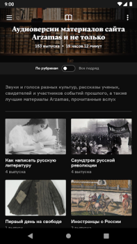 تحميل Радио Arzamas التعليم لنظام أندرويد لقطة شاشة 5