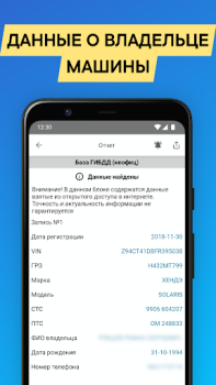 تحميل Проверка авто по базам РФ السيارات والمركبات لنظام أندرويد لقطة شاشة 5