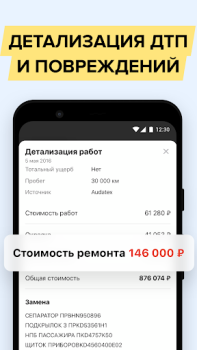 تحميل АвтоЭксперт - проверка авто السيارات والمركبات لنظام أندرويد لقطة شاشة 3