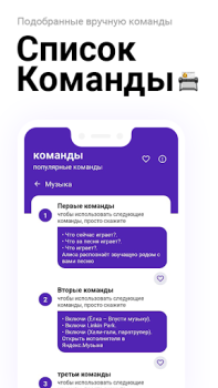 تحميل Голос Команды для Яндекс Алиса الكتب والمراجع لنظام أندرويد لقطة شاشة 3