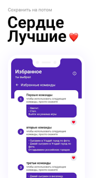 تحميل Голос Команды для Яндекс Алиса الكتب والمراجع لنظام أندرويد لقطة شاشة 4
