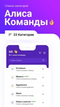 تحميل Голос Команды для Яндекс Алиса الكتب والمراجع لنظام أندرويد لقطة شاشة 5