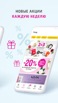 تحميل Подружка: магазин косметики المشتريات لنظام أندرويد لقطة شاشة 3