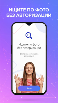 تحميل Face Find: поиск людей по фото أدوات لنظام أندرويد لقطة شاشة 2